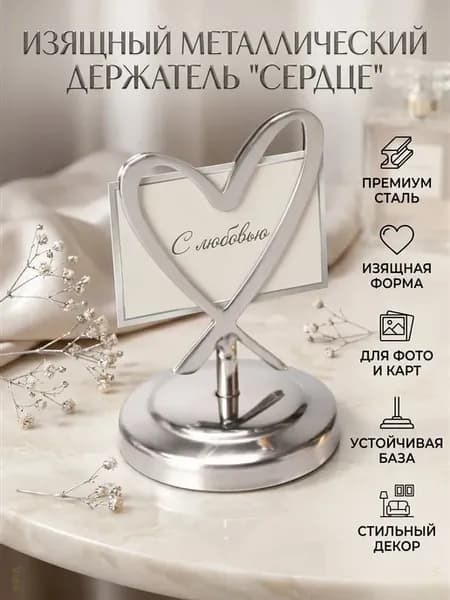 Держатель номеров стола в форме сердца, 75мм