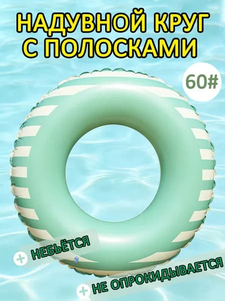 Надувной круг в полоску в цветах макарон