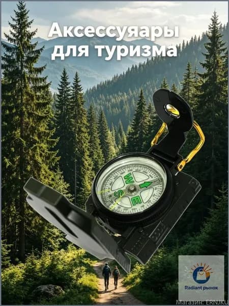 Профессиональный армейский компас, миниатюрный для походов, фосфоресцирующая подсветка, прецизионный, 1 шт