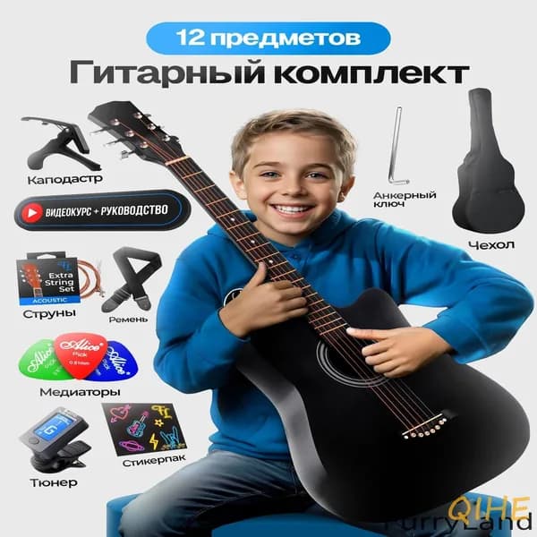 Акустическая гитара