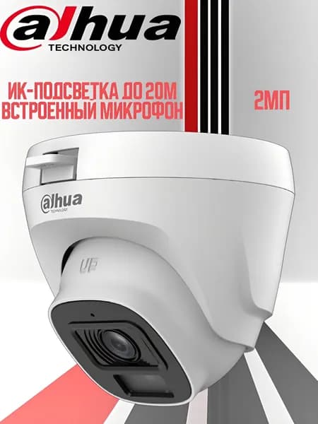 Dahua DH-HAC-T5E20P-A-0280B. Купольная 2 МП HDCVI-видеокамера с подсветкой до 20м и встроенным микрофоном