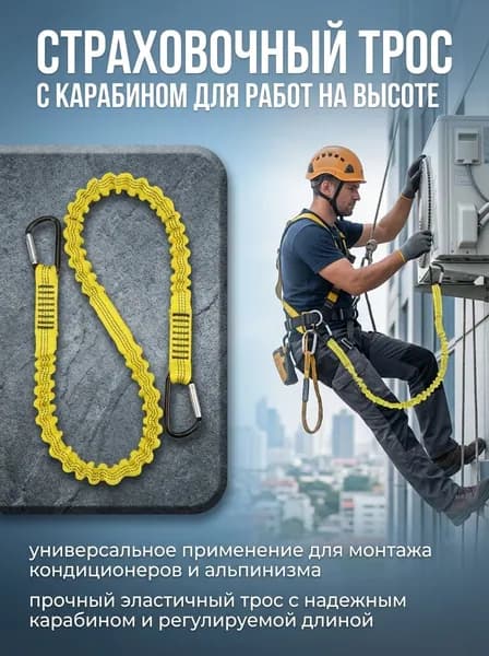 Строп инструментальный страховочный от падения для высотных работ