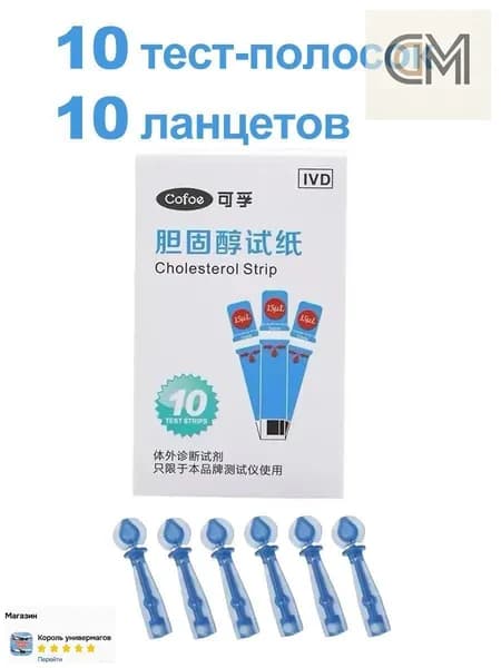 Полоски для определения холестерина 10 шт