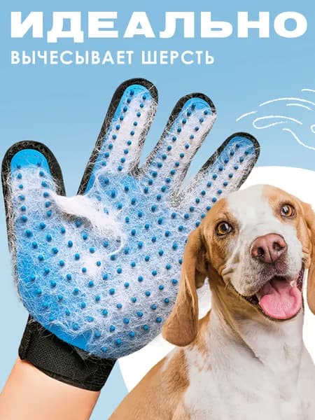 Перчатка для вычесывания шерсти кошек и собак, чесалка для расчесывания, пуходерка, дешеддер щетка, груминг расческа для животныхСпецификация: небесно-голубая левая рука