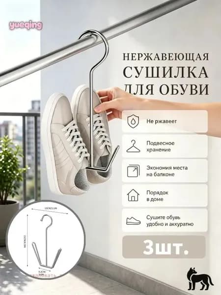 Сушилка для обуви
