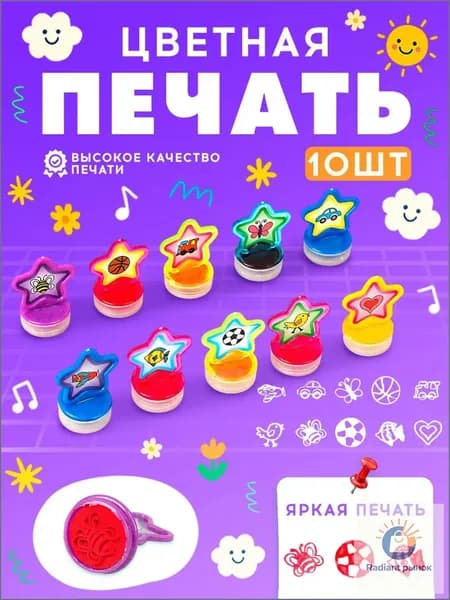 Печать детская / цветные штампики для детей 10 штук / "Звёздочки"