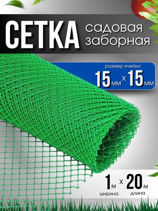 Сетка рабица для забора пластиковая 20м зеленая
