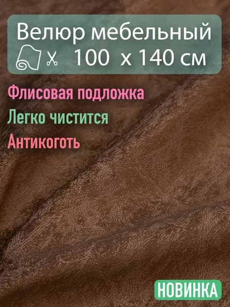 Ткань мебельная, обивочная, антивандальная, антикоготь, отрез любой длины, ширина 1,4 метра