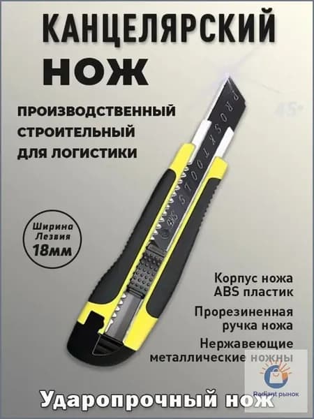 Нож канцелярский