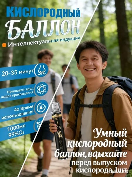 Умный кислородный баллон,вдыхайте перед выпуском кислорода,1шт