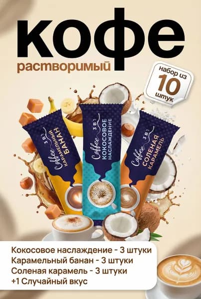 Правильный выбор Кофе растворимый Порошковый 180г. 10шт.