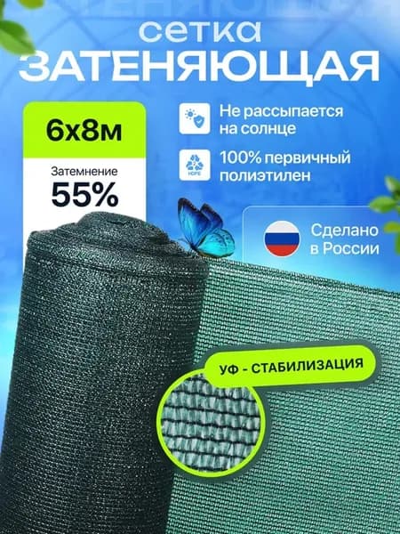 Затеняющая сетка для забора 6х8м затенение 55%