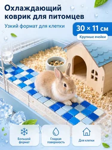 Охлаждающий коврик для питомцев, 30 на 11 см, синий, прохлада при касании, гладкое стекло, устойчив к падениям и укусам, легко мыть, для хомяков и кроликов