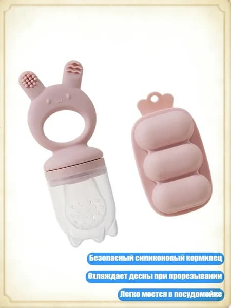 Силиконовый держатель для фруктов с подносом для льда, облегчающий прорезывание зубов у младенцев, Розовый