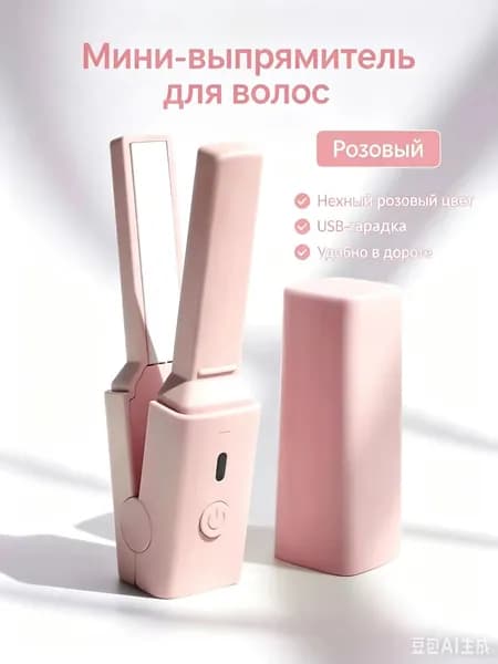 Портативный мини-выпрямитель для волос в виде помады