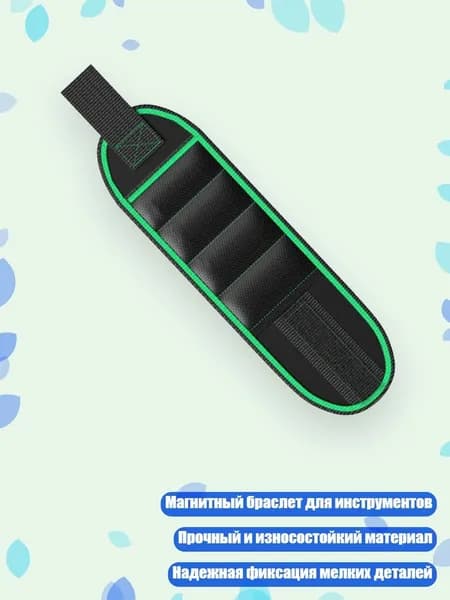 Контрольный браслет
