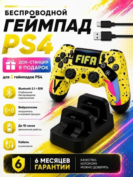 Геймпад dualshok4/геймпад PS4/джойстик PS4, Bluetooth, желтый