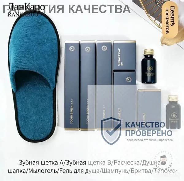 Набор средств для гигиены