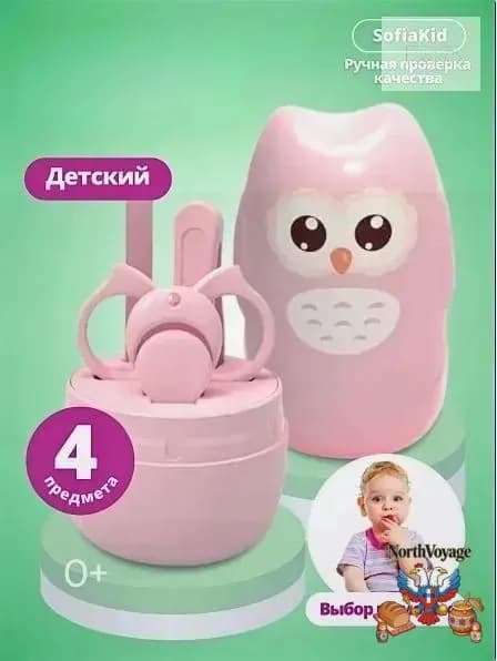 Набор для ухода за новорожденным, для маникюра детский , 0+