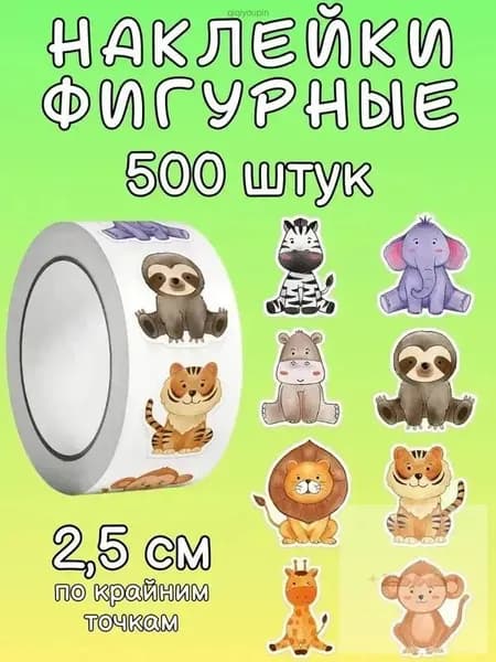 Наклейки