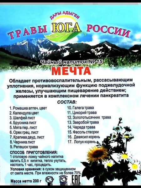 Травяной сбор для поджелудочной железы от панкреатита,200 гр