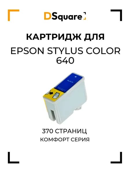 Картридж для Epson Stylus Color 640 370 страниц