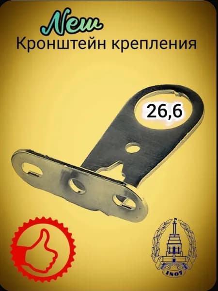 Кронштейн d - 26,6 мм крепления корзины под вилку диометр 26,6 Вело велосипед спортивный дорожный
