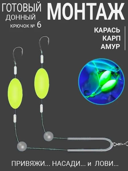 Монтаж донный готовый на карася карпа амура №10 / Оснастка плавающая 2 крючка для рыбалки
