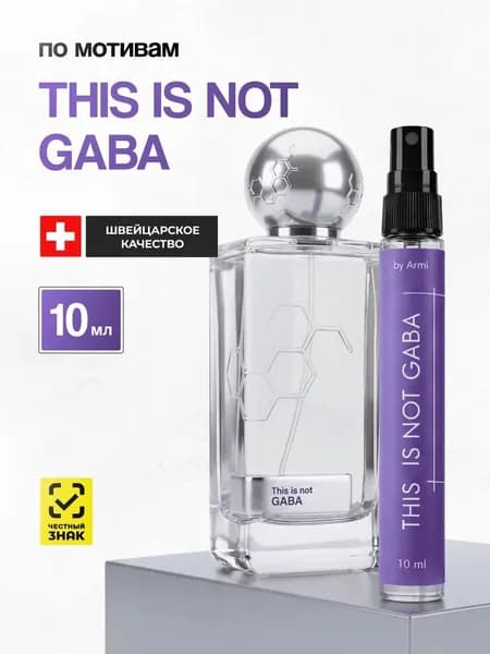 Духи унисекс стойкие This is Not Gaba Зис зис нот Габа 10 мл