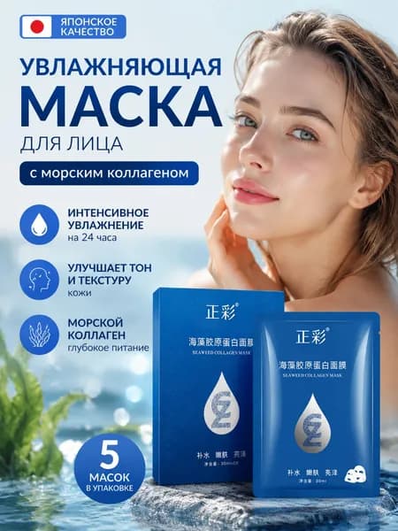 Маска косметическая Антивозрастной уход Для всех типов кожи