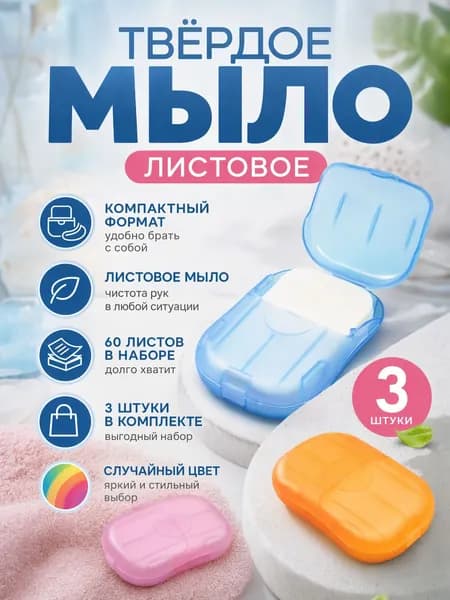 Твердое мыло