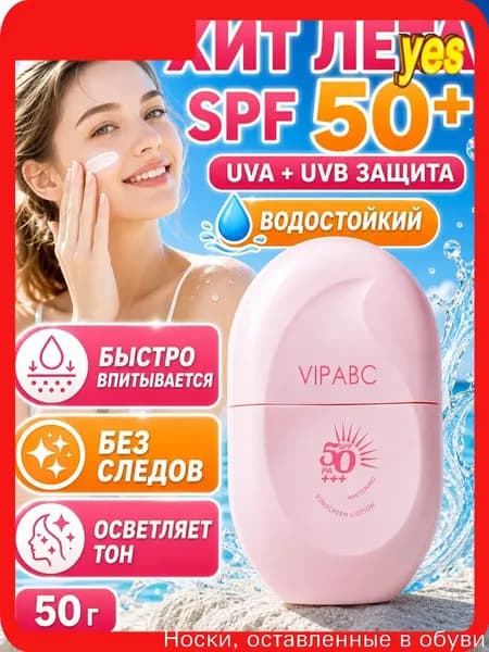 СПФ для лица, солнцезащитный крем для лица SPF 50, увлажнение и защита кожи