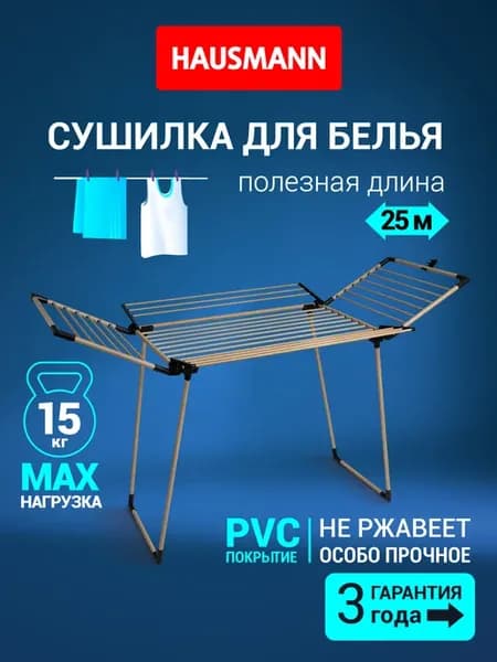 Сушилка для белья Annapurna 25м напольная раскладная