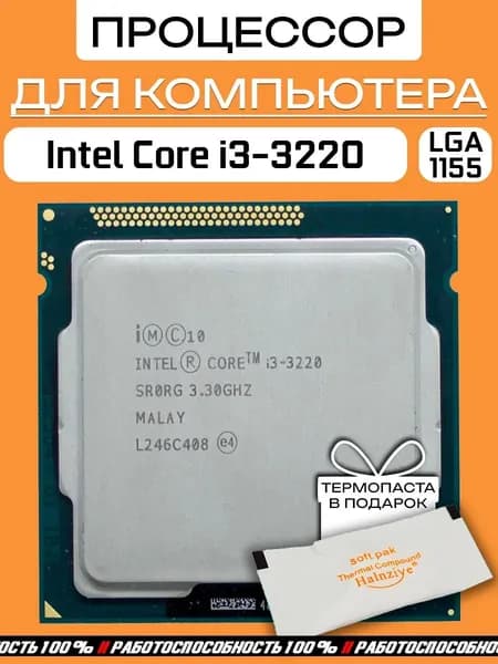S-1155 Процессор Intel Core i3-3220