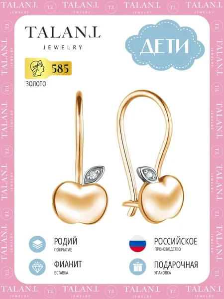 TALANT Серьги ювелирные Классические Золото красное 585 пробы