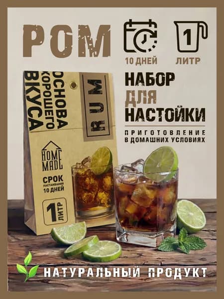 Набор для приготовления настойки Ром