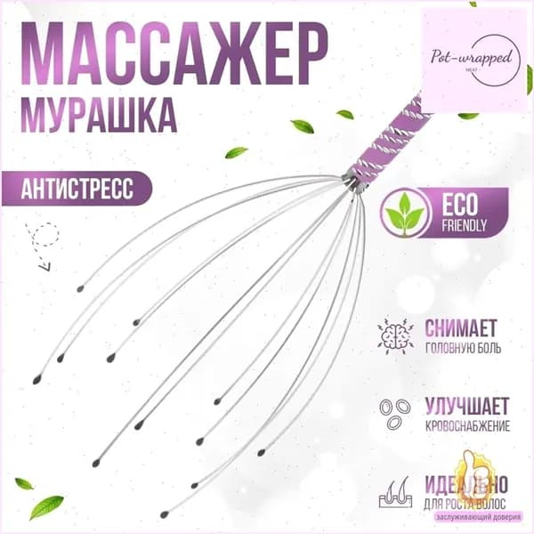Эксклюзивный шиацу массажер Мурашка для антистресс терапии кожи головы шеи и тела