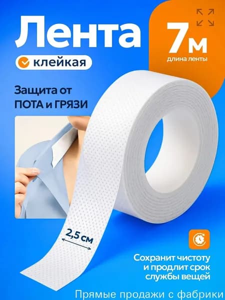 Вкладыши от пота, 1 шт.
