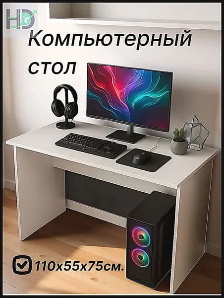 Компьютерный стол, 110х55х75 см