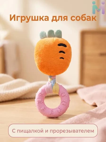 Игрушка-грызун для собак Морковь с пищалкой и силиконовым кольцом