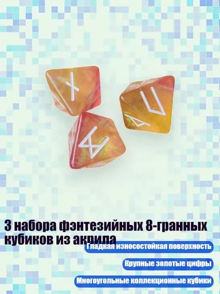 3 набора фэнтезийных 8-гранных кубиков из акрила, Пурпурный и золотой