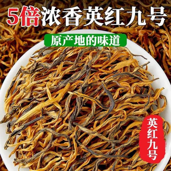 Черный чай Yingde Yinghong № 9 высшего сорта, с насыщенным ароматом