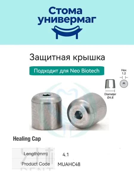 Защитная крышка для макета Neobiotech NEO