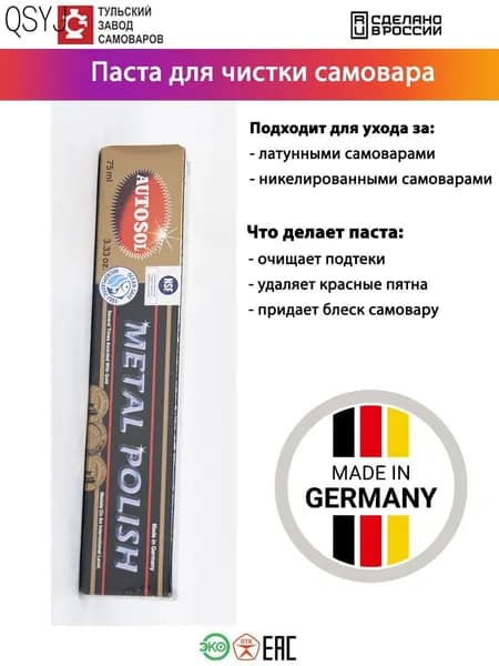 Полироль для очистки и полировки металлов меди бронзы латуни никеля хрома Autosol Metal Polish 75 мл
