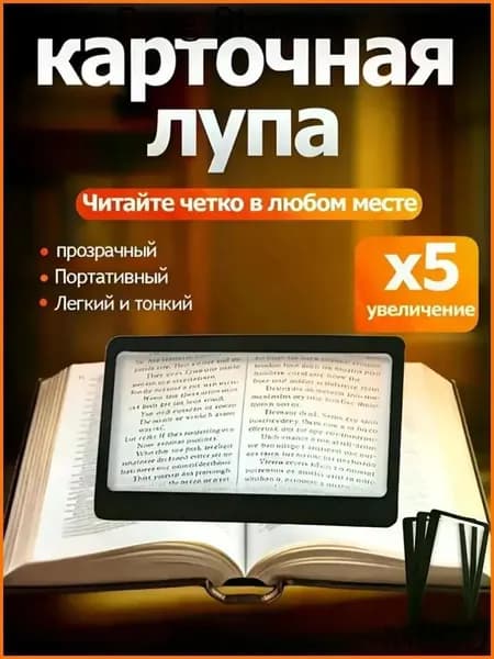 Лупа 5-кратная, диаметр: 75 мм