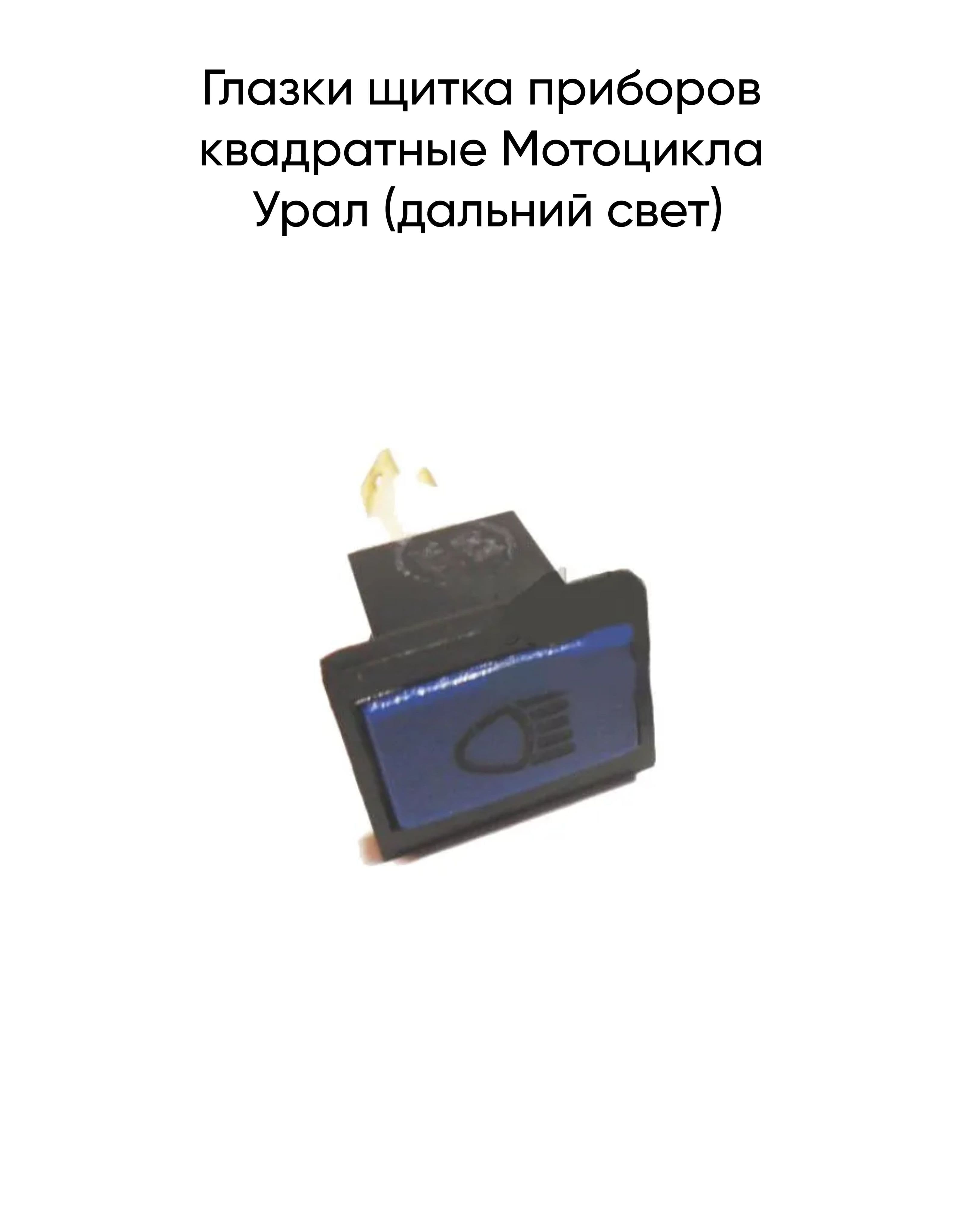 Глазок щитка приборов мотоцикла Урал зеленый (1 шт)