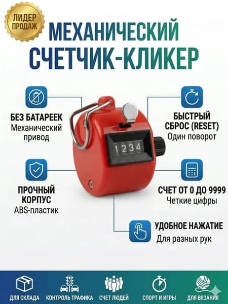 Ручной механический счетчик нажатий,Счетчик кликер механический 0-9999
