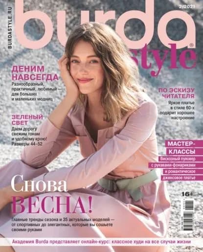 Burda No02/2021 | Электронная книга