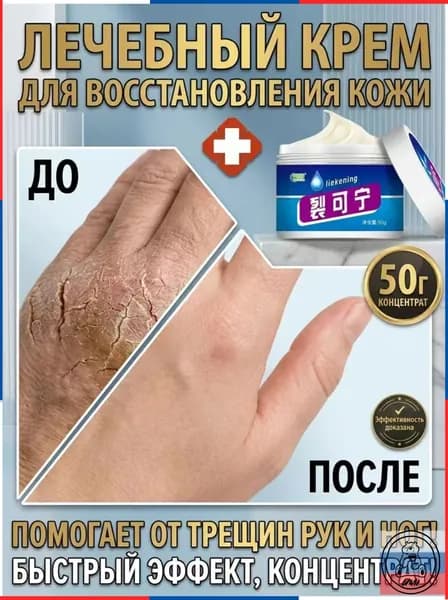 Мазь от трещин на руках и пальцах, крем для заживления кожи, 50г