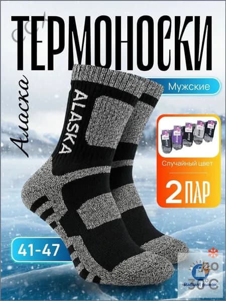Носки StepGo мужские, 2 пары
